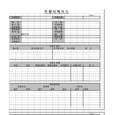 차량이력카드양식